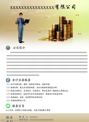 財(cái)務(wù)智慧，財(cái)富護(hù)航 專(zhuān)業(yè)財(cái)務(wù)咨詢(xún)，助您駕馭商業(yè)未來(lái)