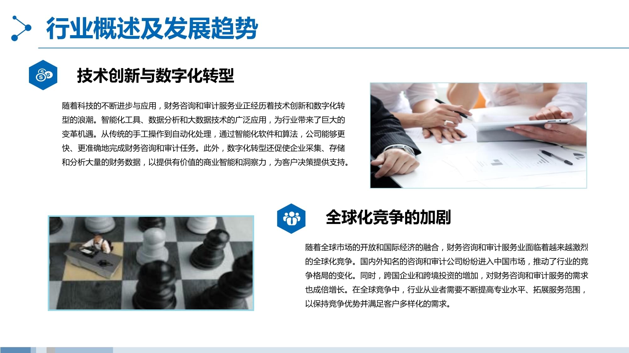 財(cái)務(wù)咨詢(xún)行業(yè)競(jìng)爭(zhēng)格局分析與展望